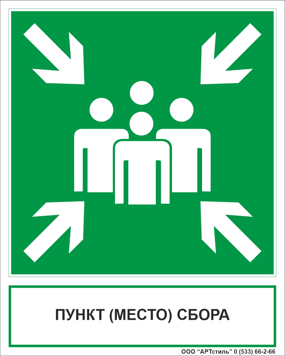 Знак эвакуационный Е-03